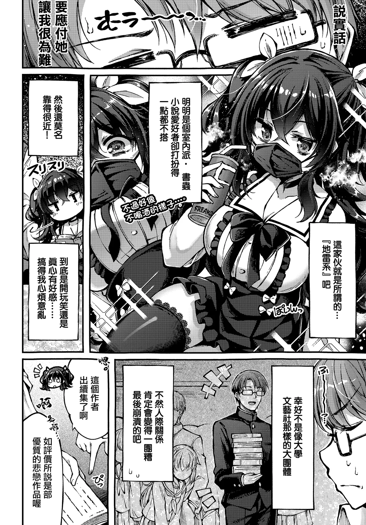 Utsurogi_Angu_地雷姫のドラマツルギー。 page 4 full