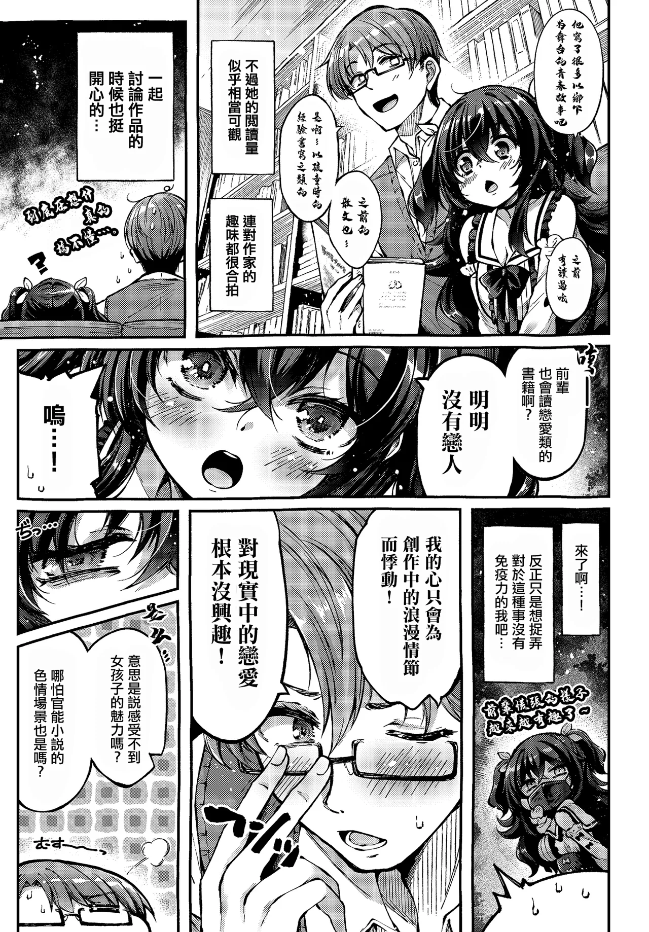 Utsurogi_Angu_地雷姫のドラマツルギー。 page 5 full