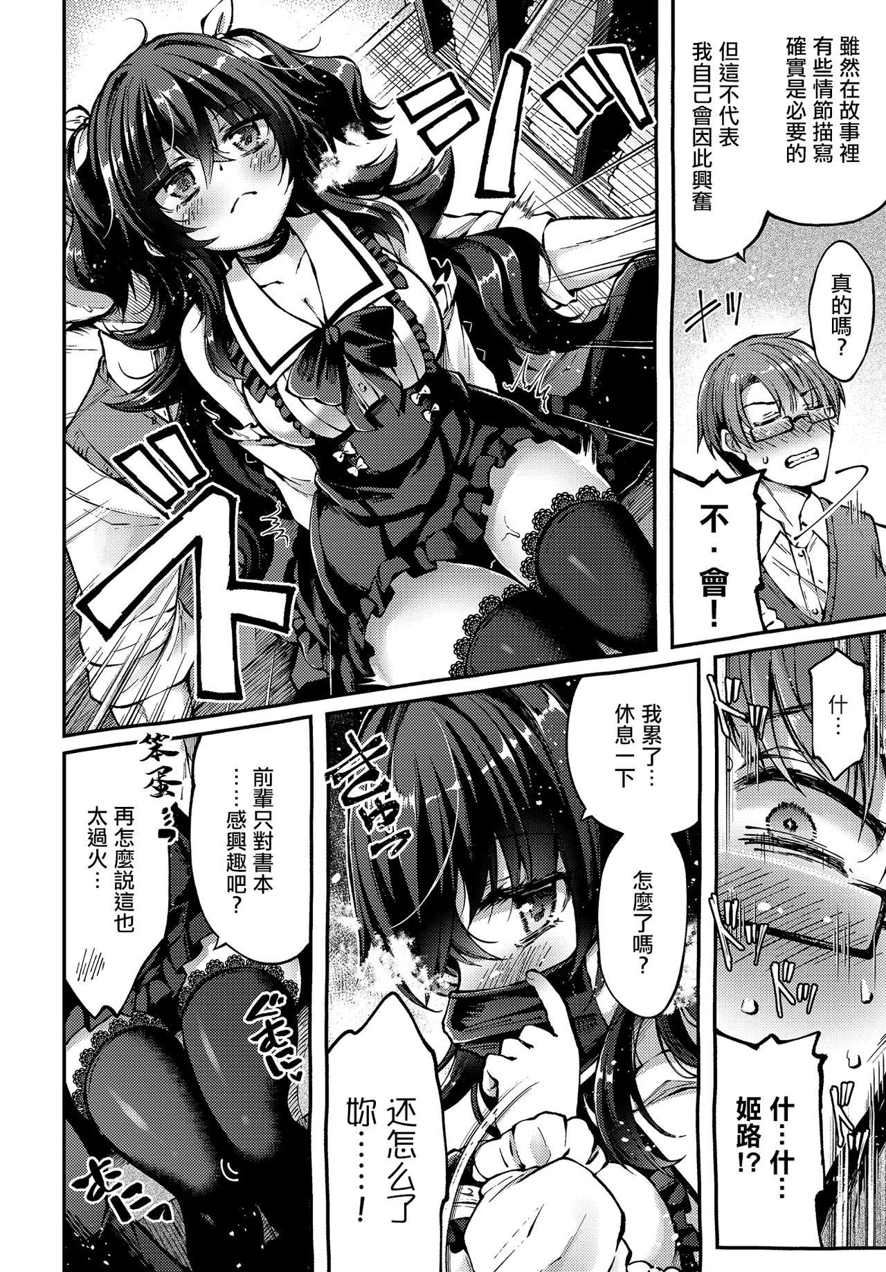Utsurogi_Angu_地雷姫のドラマツルギー。 page 6 full