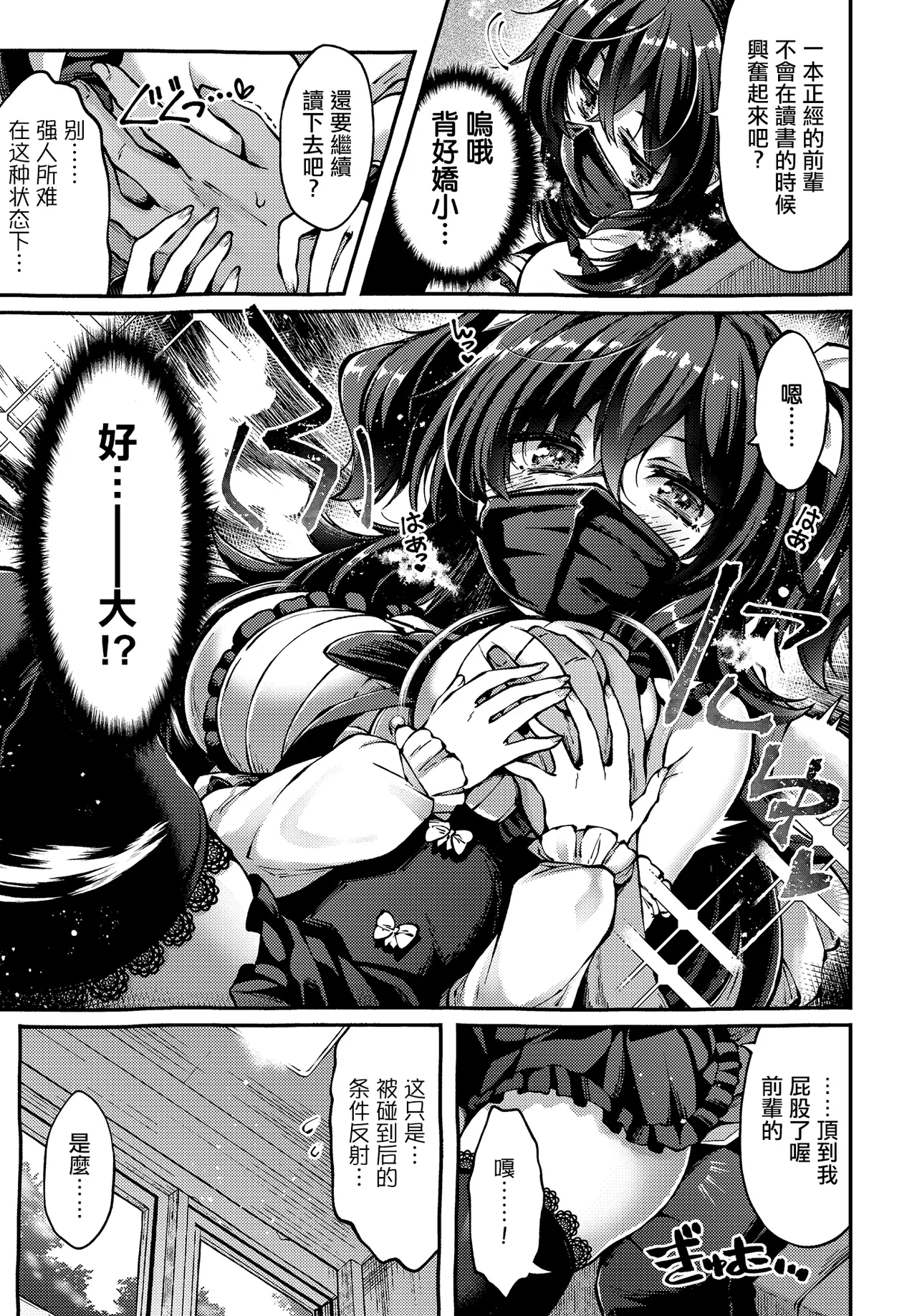 Utsurogi_Angu_地雷姫のドラマツルギー。 page 7 full