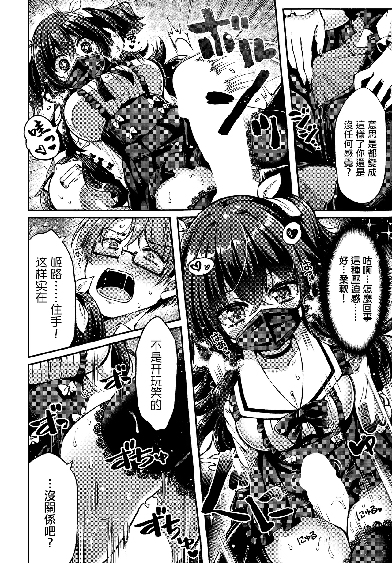Utsurogi_Angu_地雷姫のドラマツルギー。 page 8 full