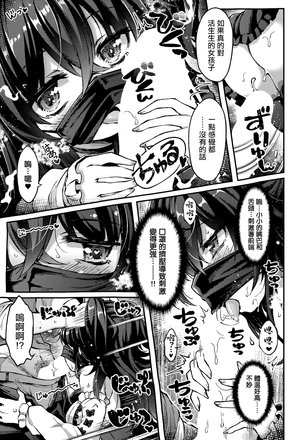 Utsurogi_Angu_地雷姫のドラマツルギー。 page 9 full