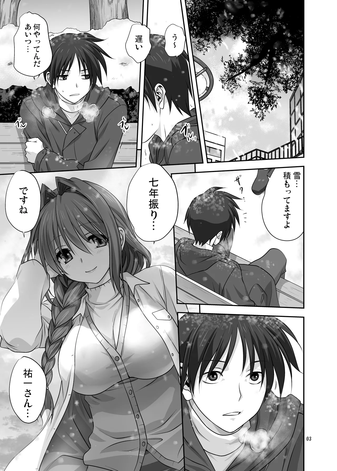 Akiko-san to Issho 16 page 3 full