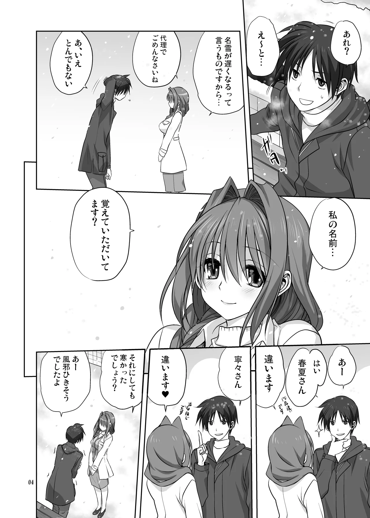Akiko-san to Issho 16 page 4 full