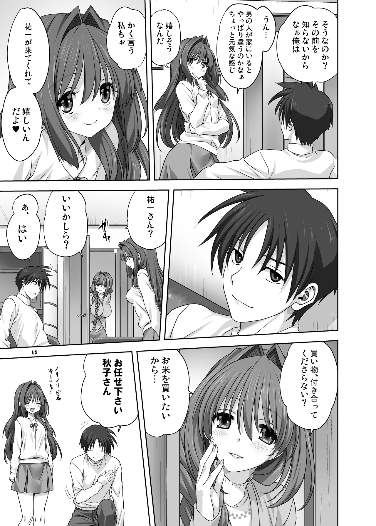 Akiko-san to Issho 16 page 9 full