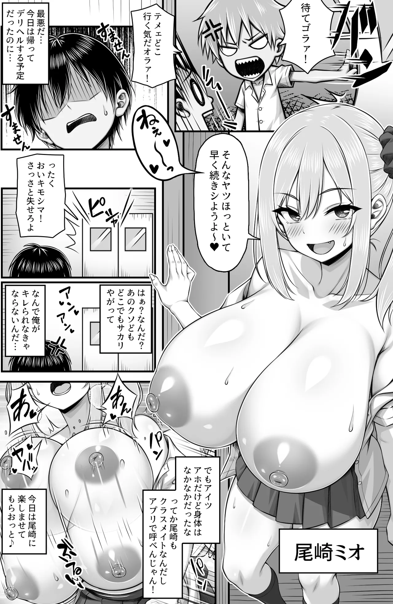 クラスメイトを風俗嬢として呼べる不思議なアプリUpdate3.0 -身体だけはエロい頭も股も緩いギャルにチンポで彼氏との違いをわからせた- page 5 full