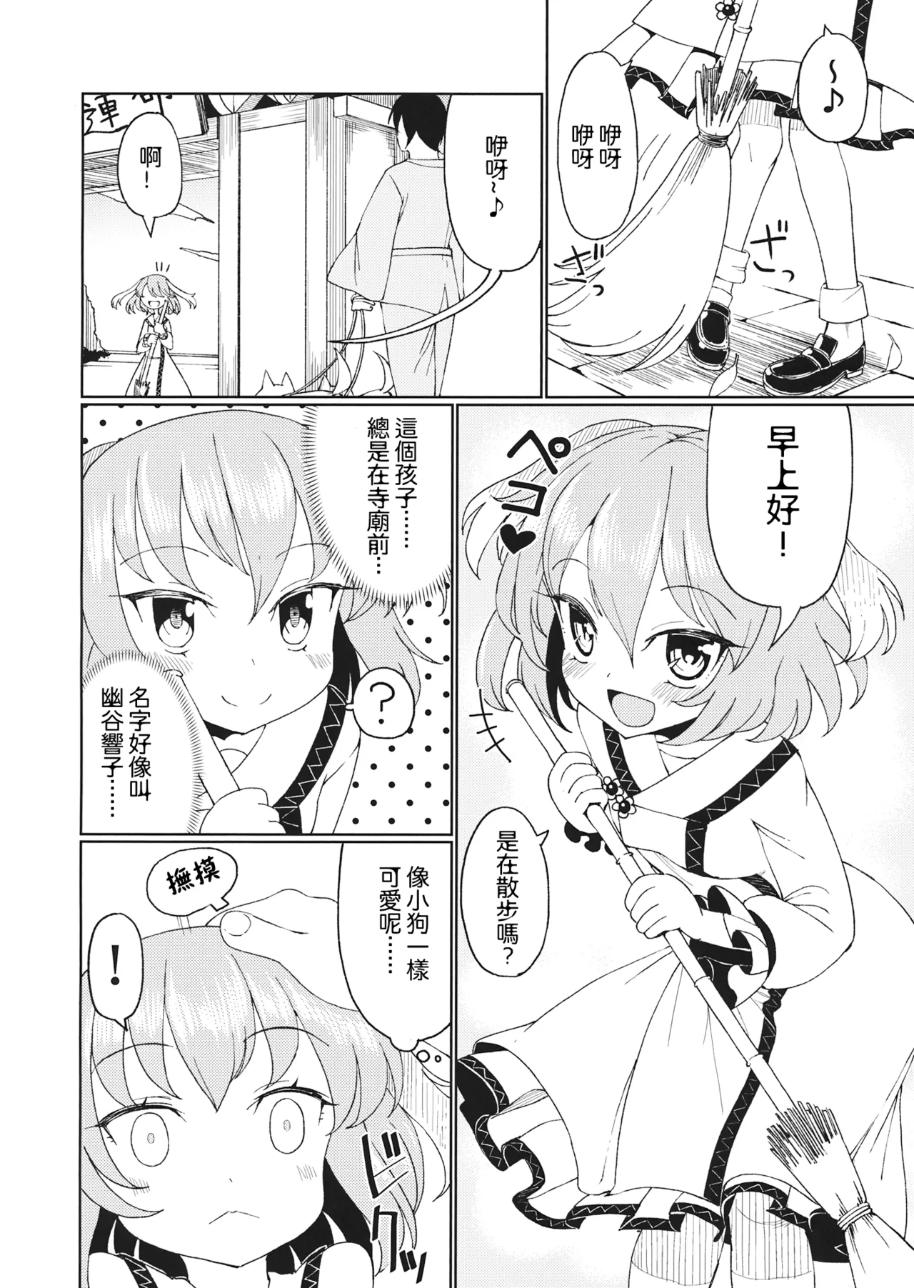 Aisare Kyouko | 被愛着的響子 page 3 full