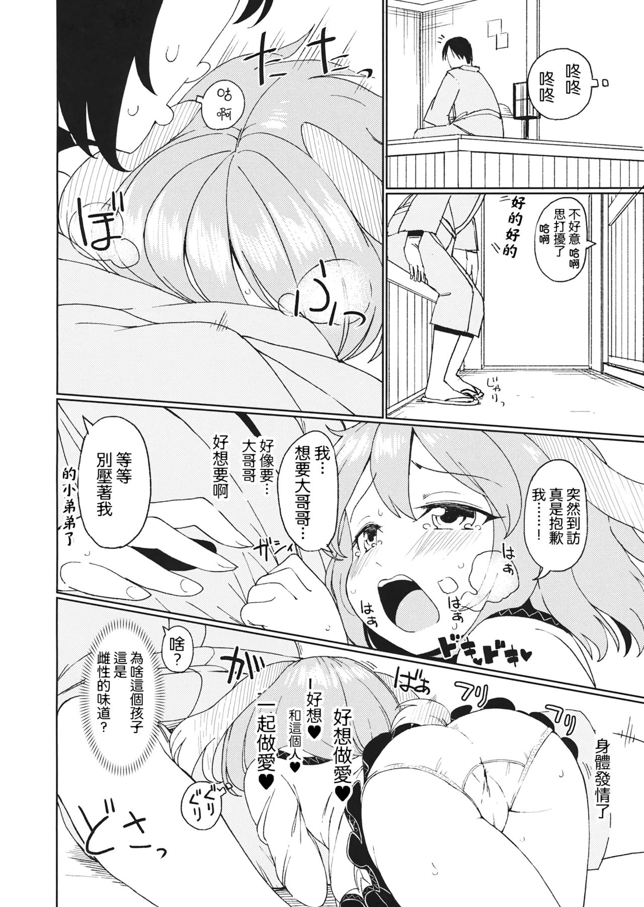 Aisare Kyouko | 被愛着的響子 page 5 full