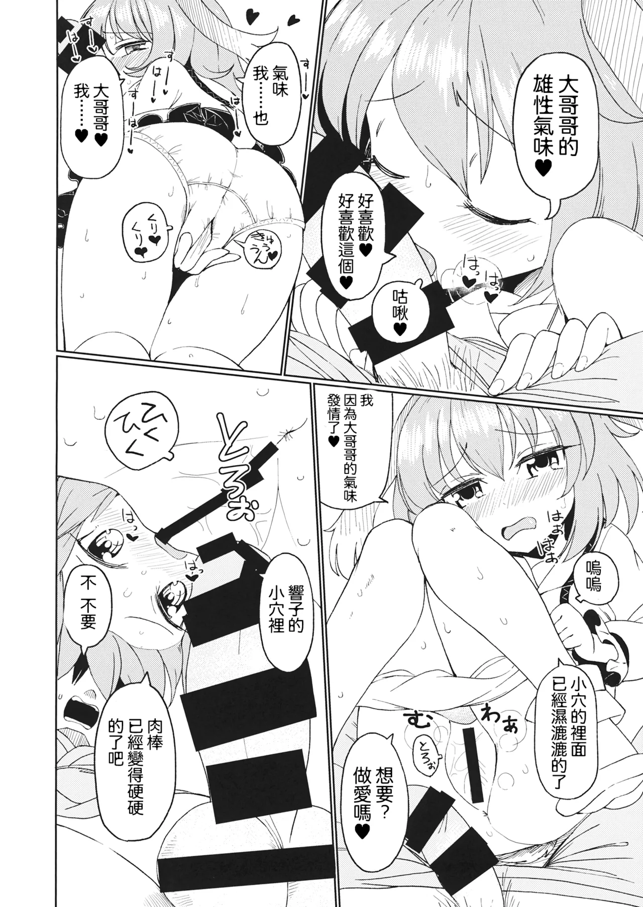 Aisare Kyouko | 被愛着的響子 page 7 full