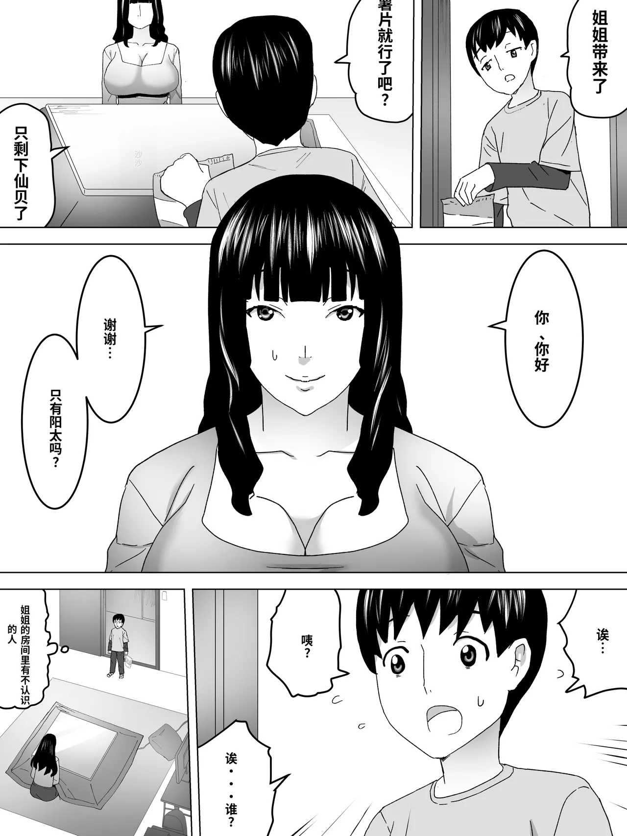 With my older sister in the kotatsu page 3 full