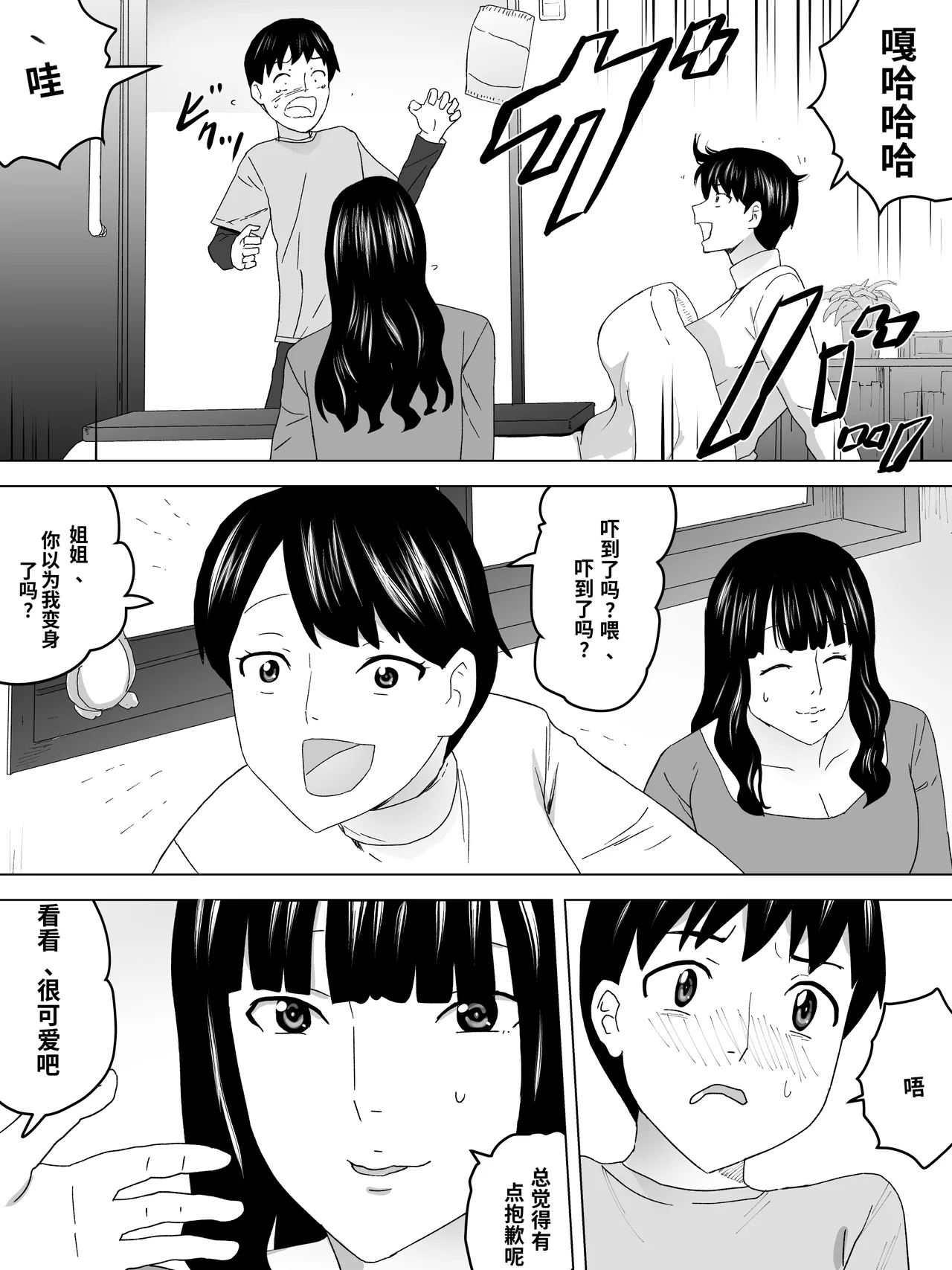 With my older sister in the kotatsu page 4 full