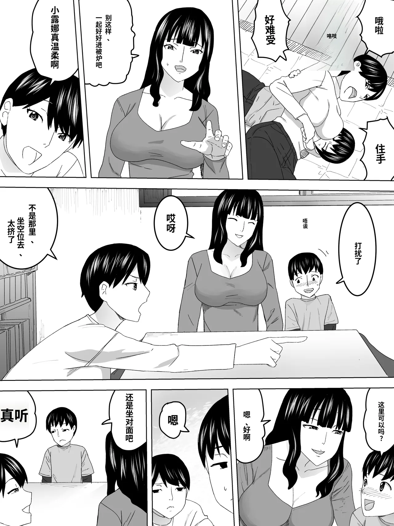 With my older sister in the kotatsu page 6 full