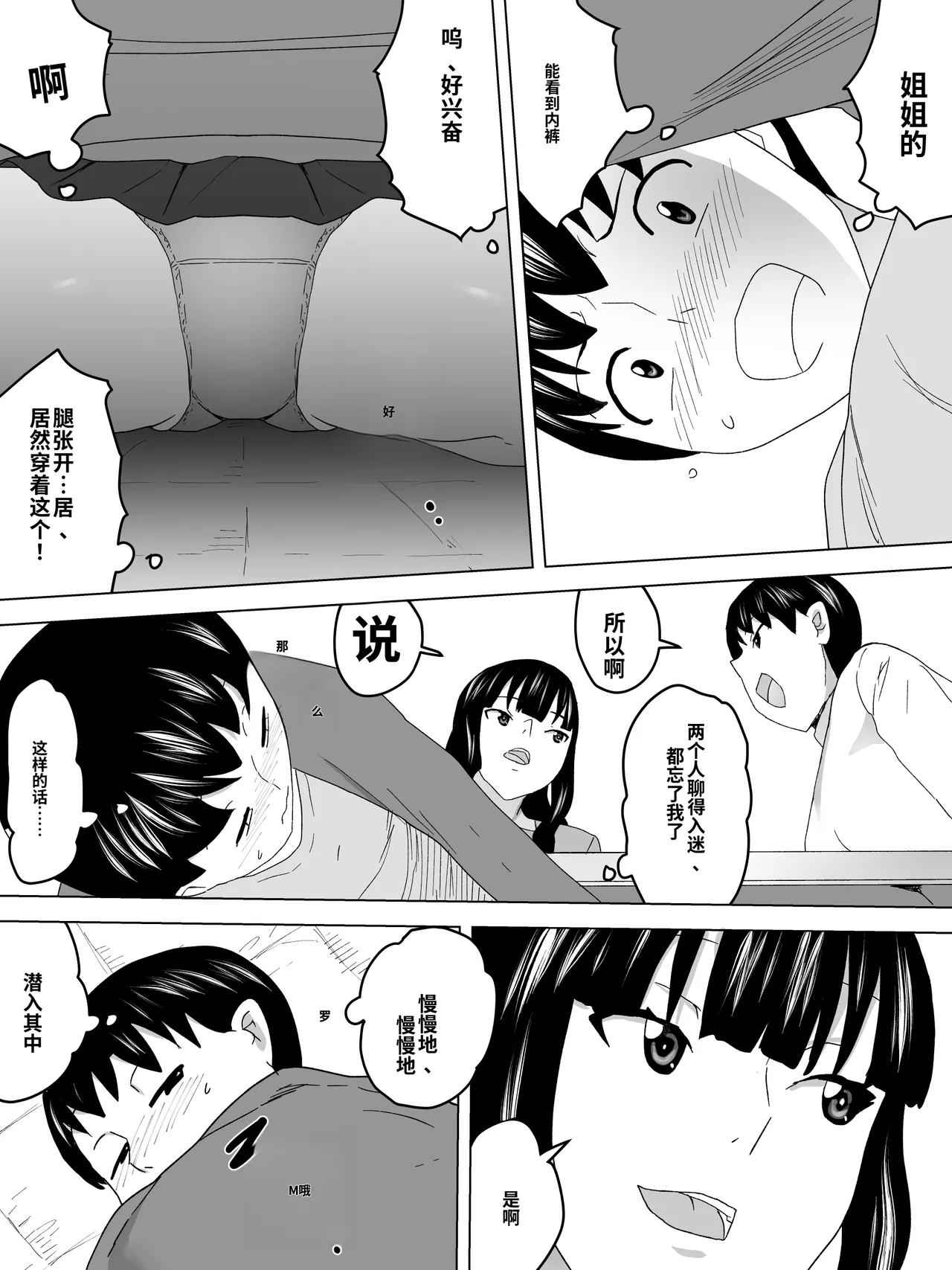 With my older sister in the kotatsu page 9 full
