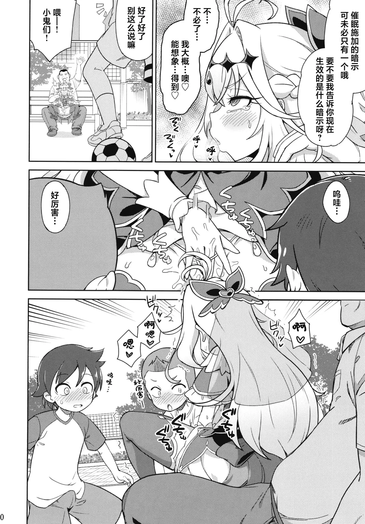 Saimin Gurugu Ruruka | 催眠☆迷迷糊糊露露卡 page 10 full