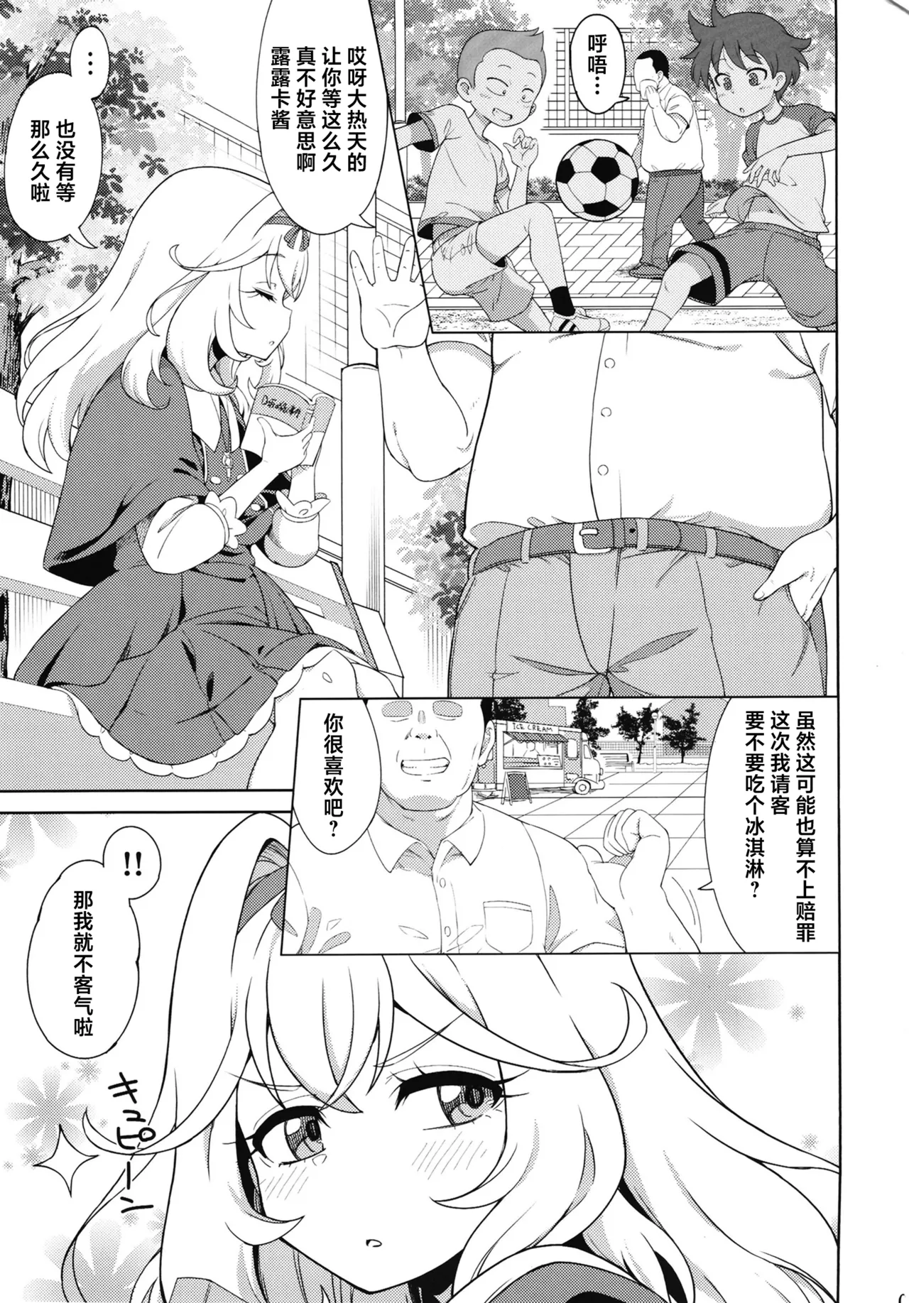 Saimin Gurugu Ruruka | 催眠☆迷迷糊糊露露卡 page 3 full