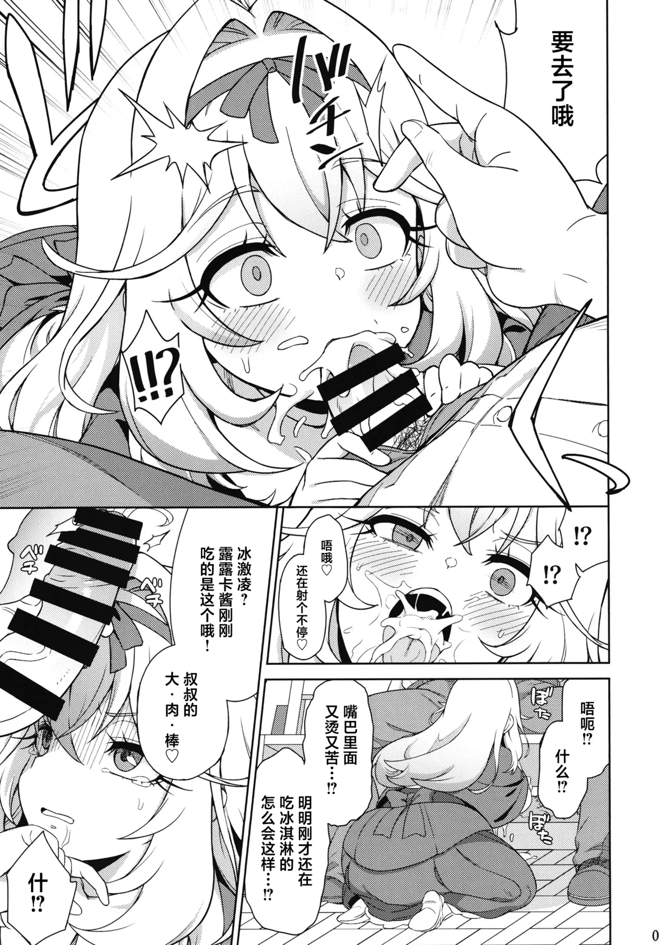 Saimin Gurugu Ruruka | 催眠☆迷迷糊糊露露卡 page 7 full