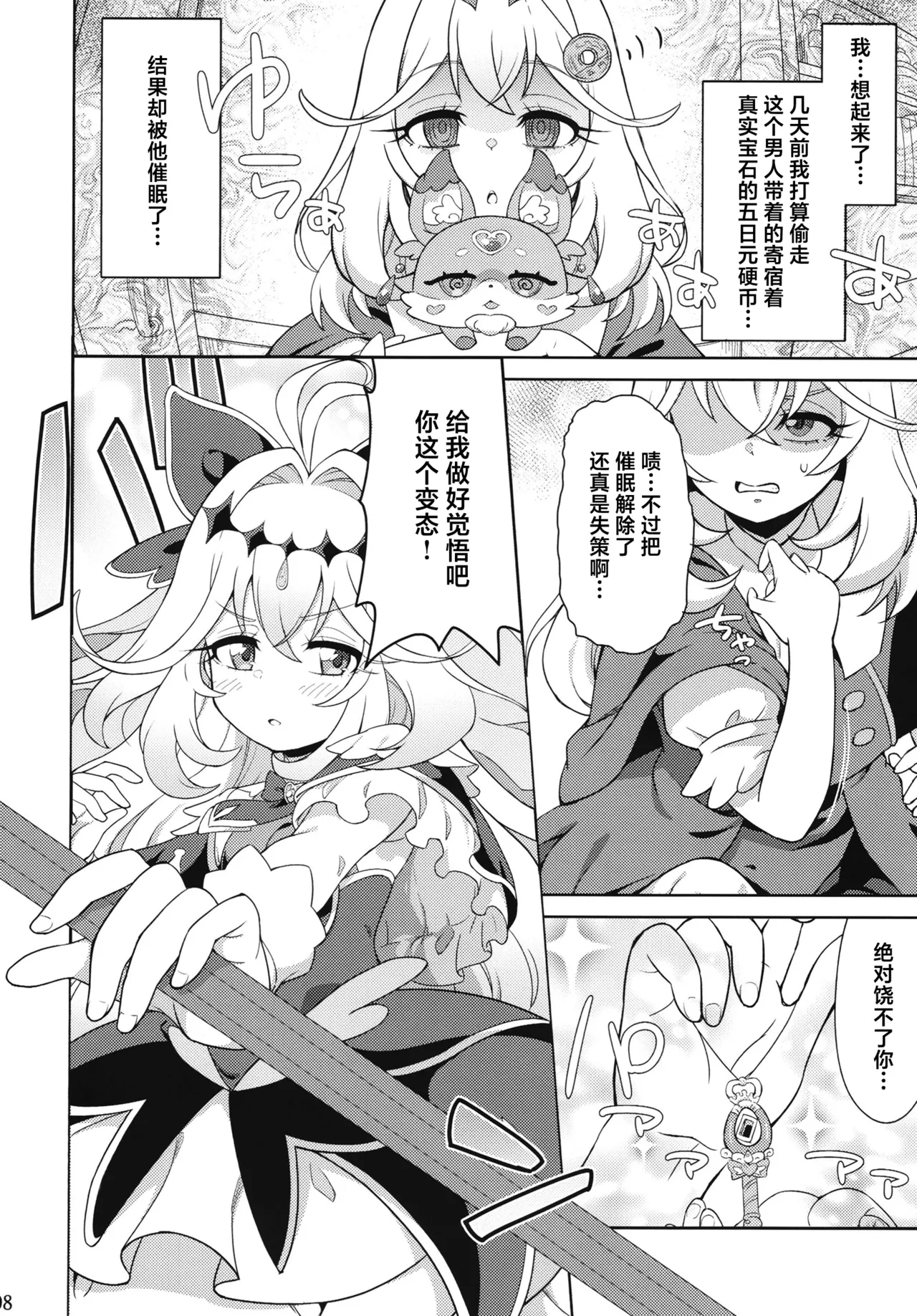 Saimin Gurugu Ruruka | 催眠☆迷迷糊糊露露卡 page 8 full
