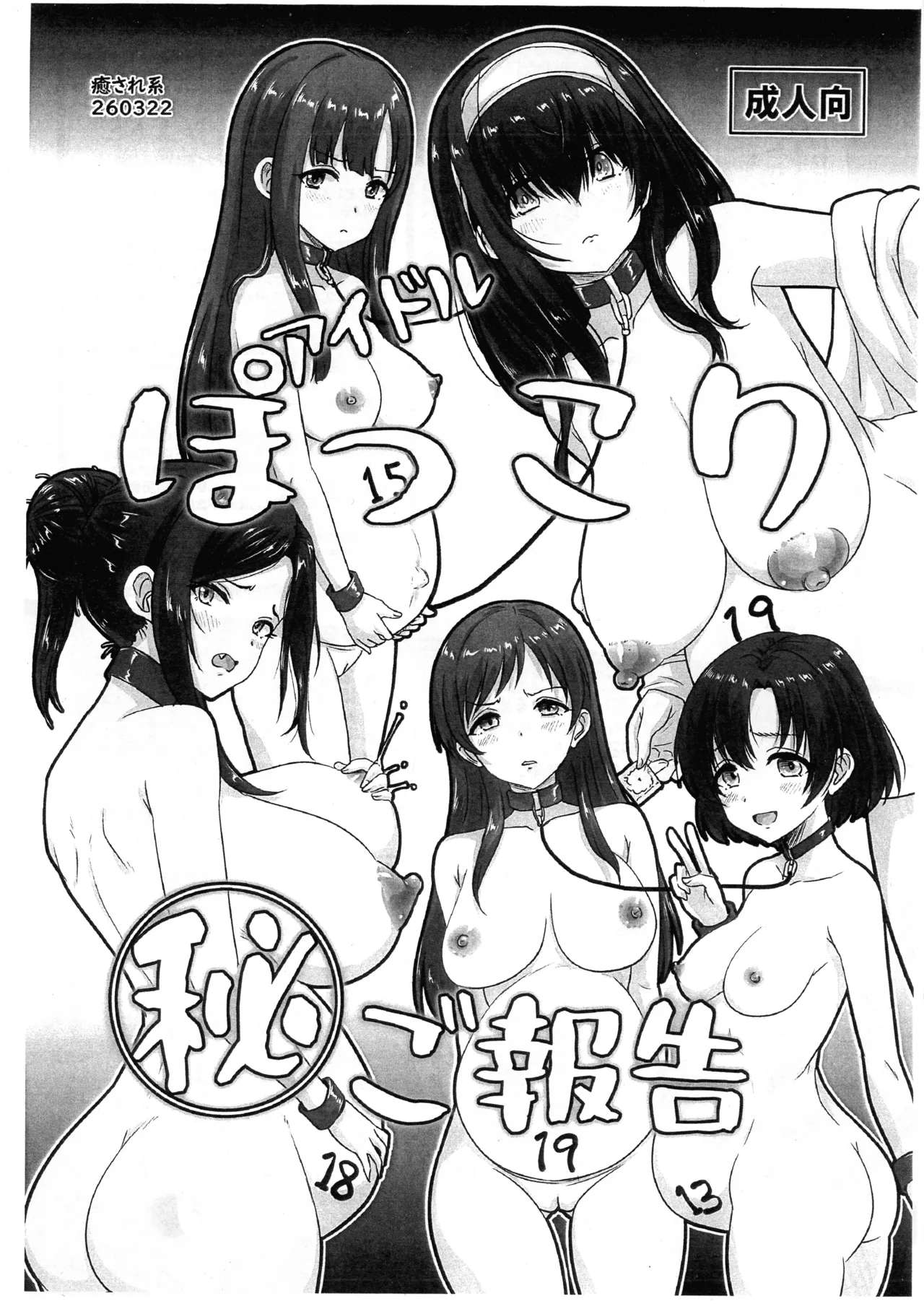 Iyasare-kei 260322 page 1 full