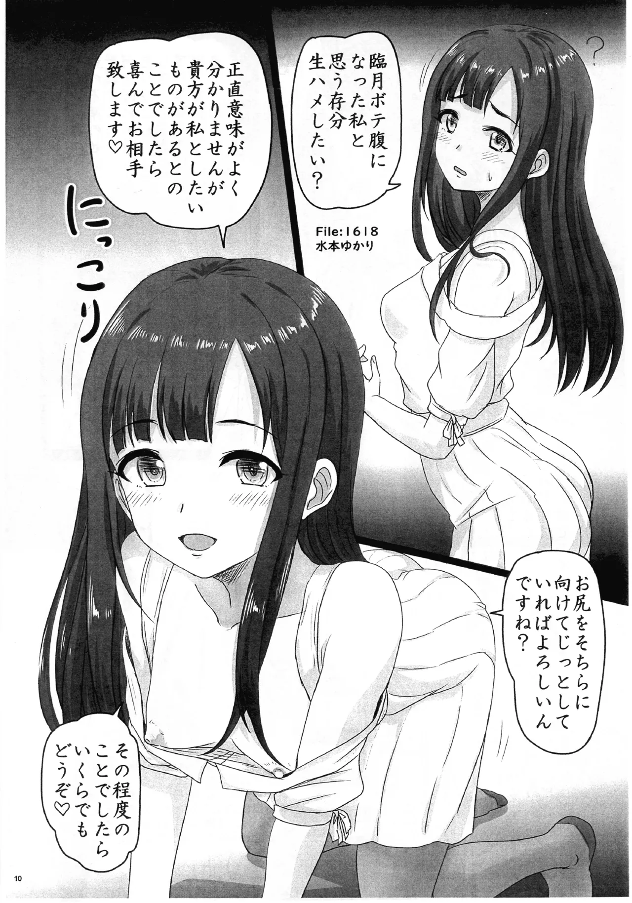 Iyasare-kei 260322 page 10 full