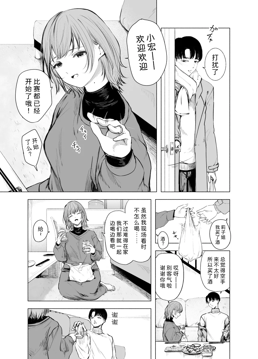 Tipsy Primrose | 微醺樱草花 page 1 full