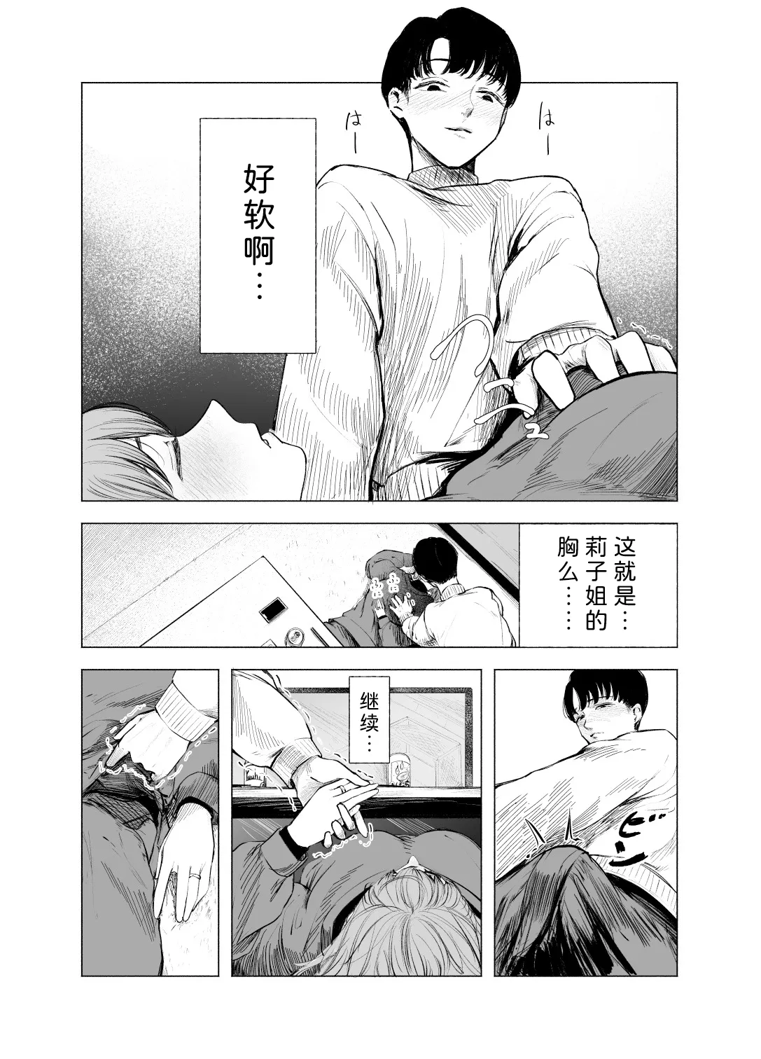 Tipsy Primrose | 微醺樱草花 page 10 full