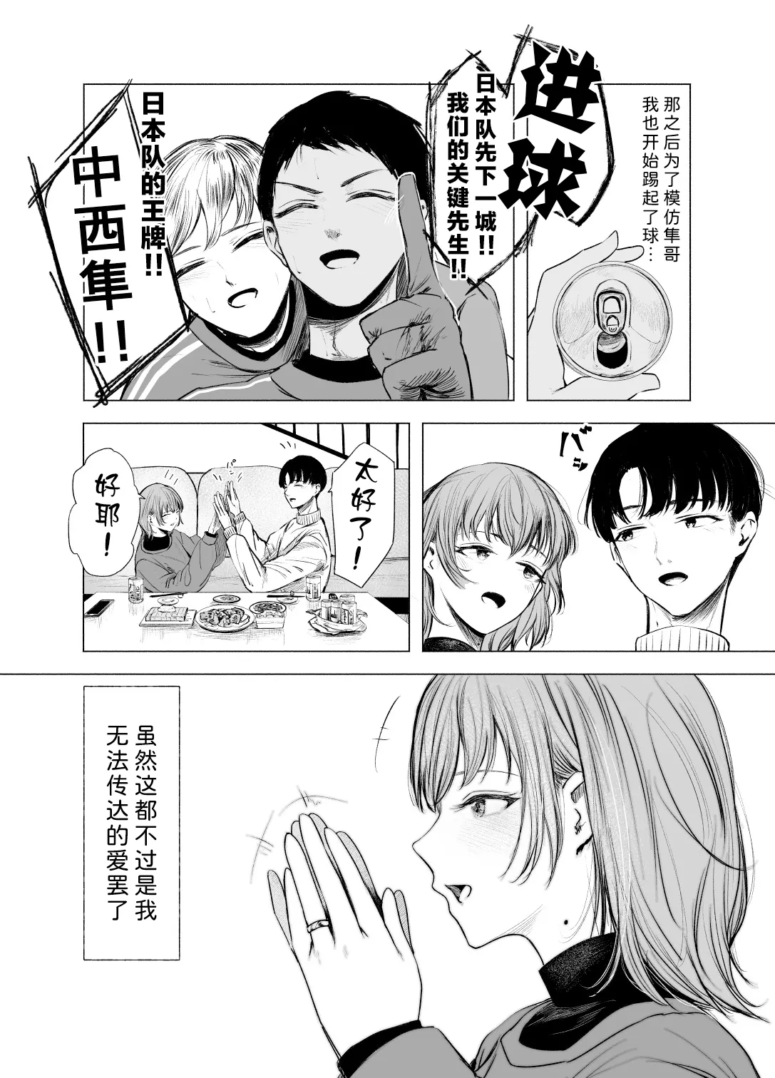 Tipsy Primrose | 微醺樱草花 page 3 full