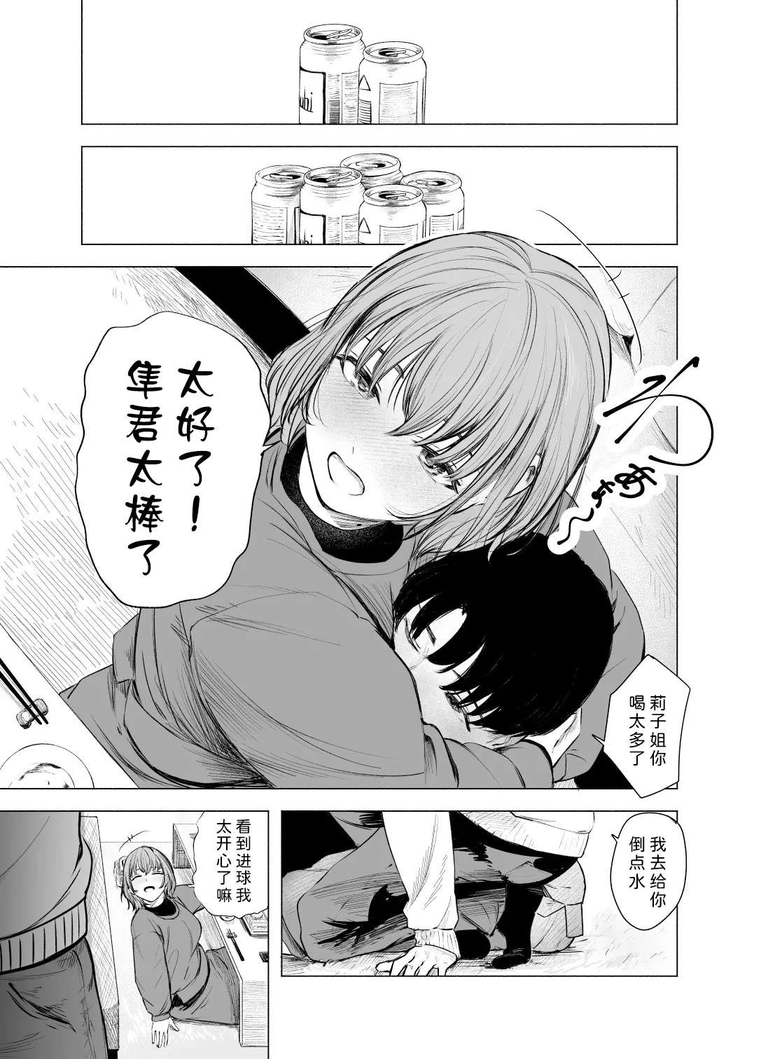 Tipsy Primrose | 微醺樱草花 page 4 full