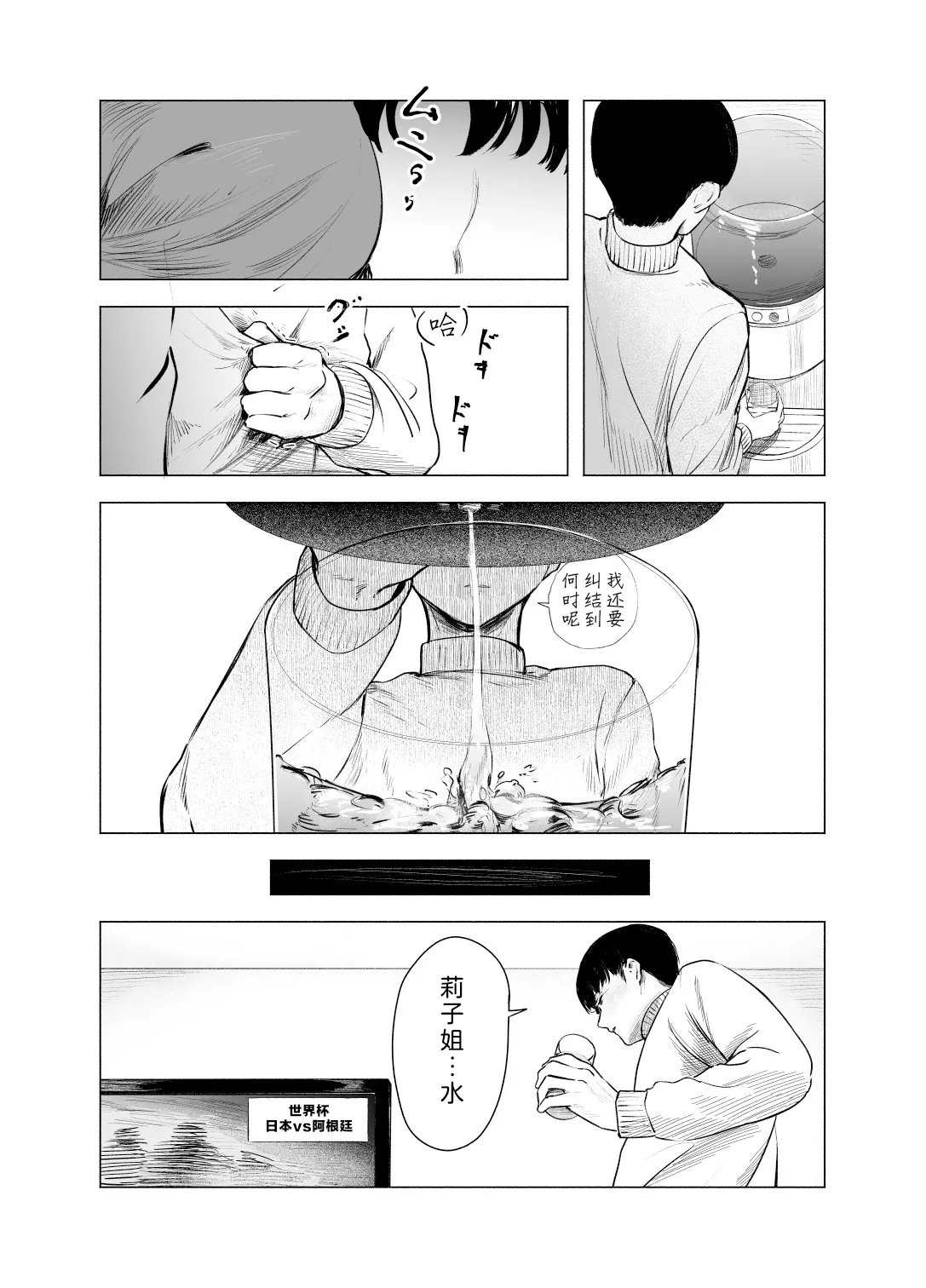 Tipsy Primrose | 微醺樱草花 page 5 full