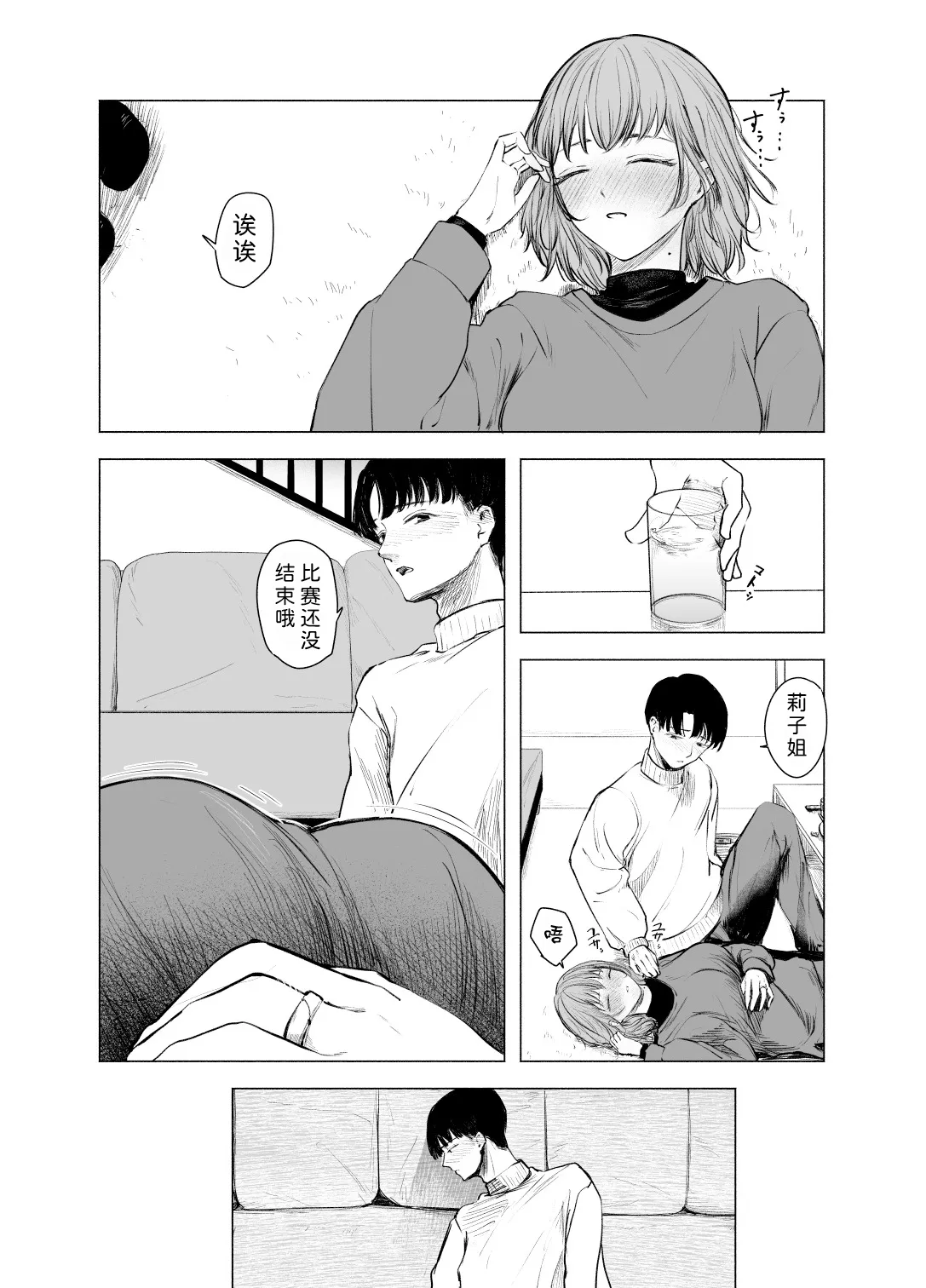 Tipsy Primrose | 微醺樱草花 page 6 full