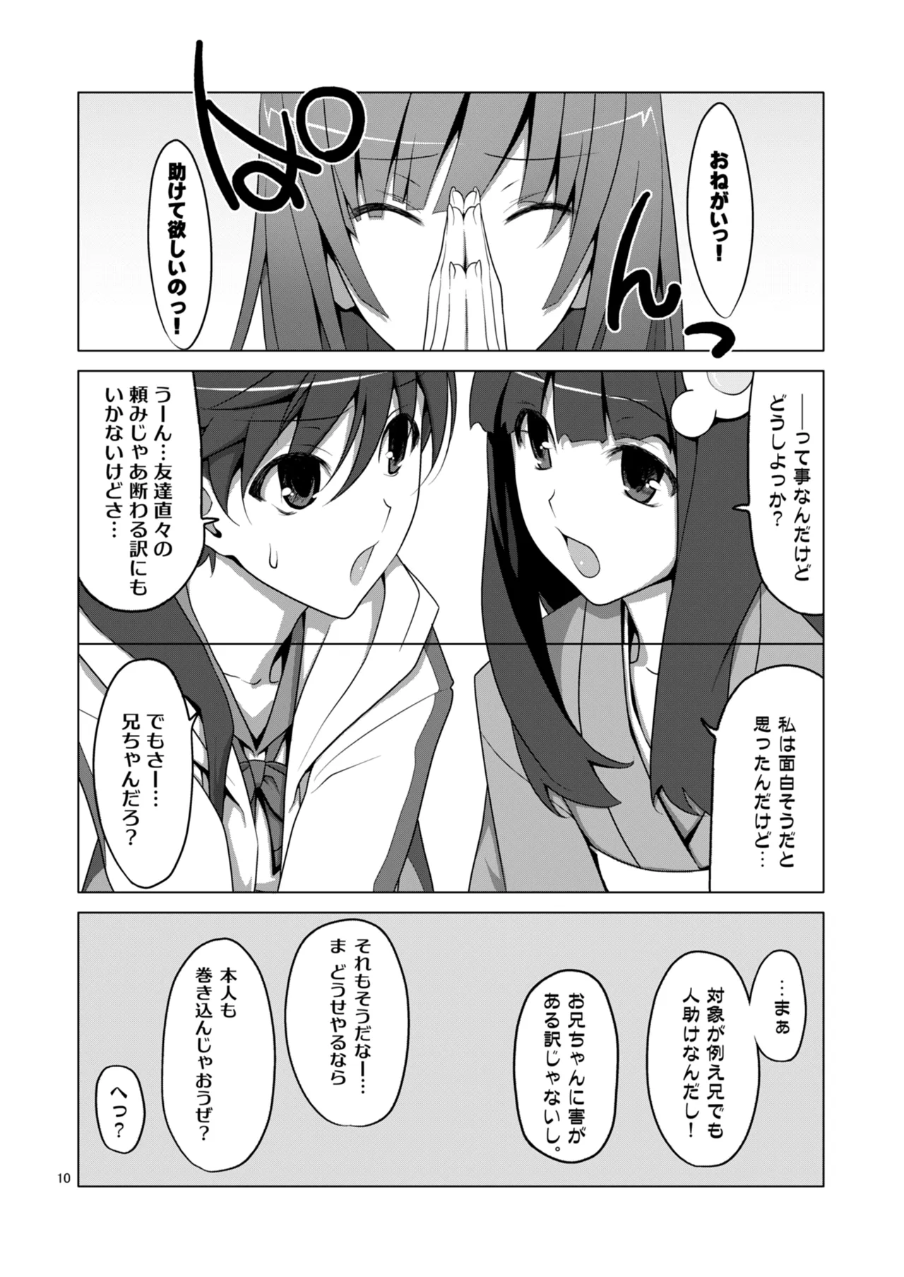 Onegai! FireSisters★Soushuuhen page 10 full