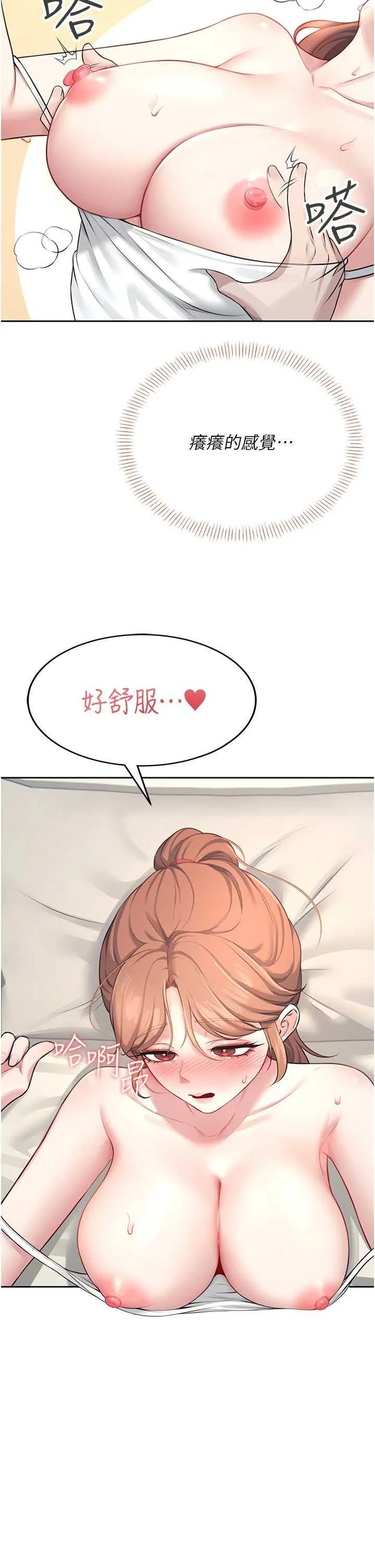 飛機杯女神連線中 第9话 按捺不住寂寞 page 2 full