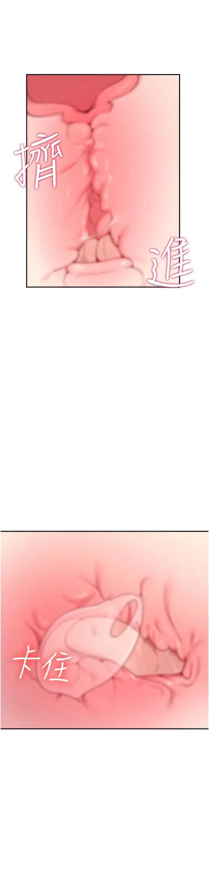 飛機杯女神連線中 第9话 按捺不住寂寞 page 4 full
