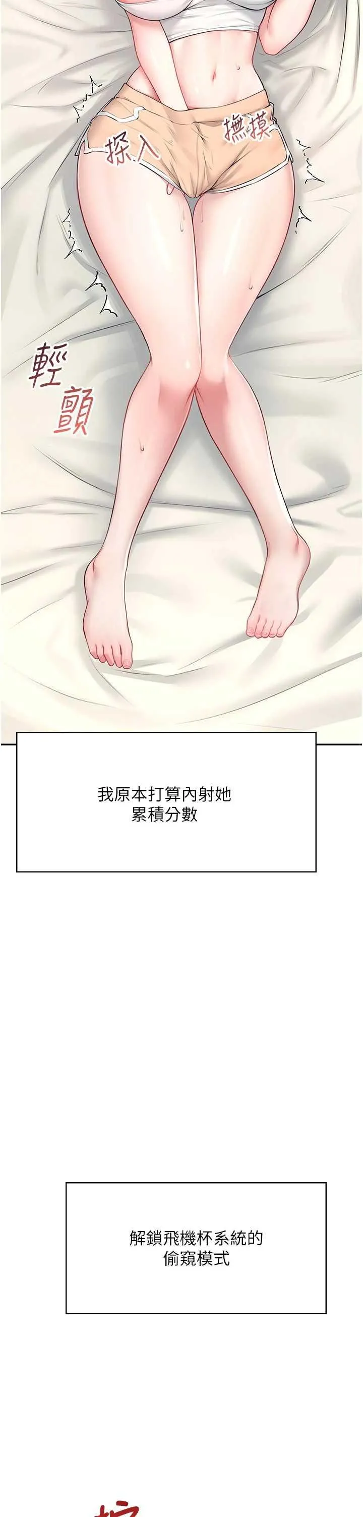 飛機杯女神連線中 第9话 按捺不住寂寞 page 8 full