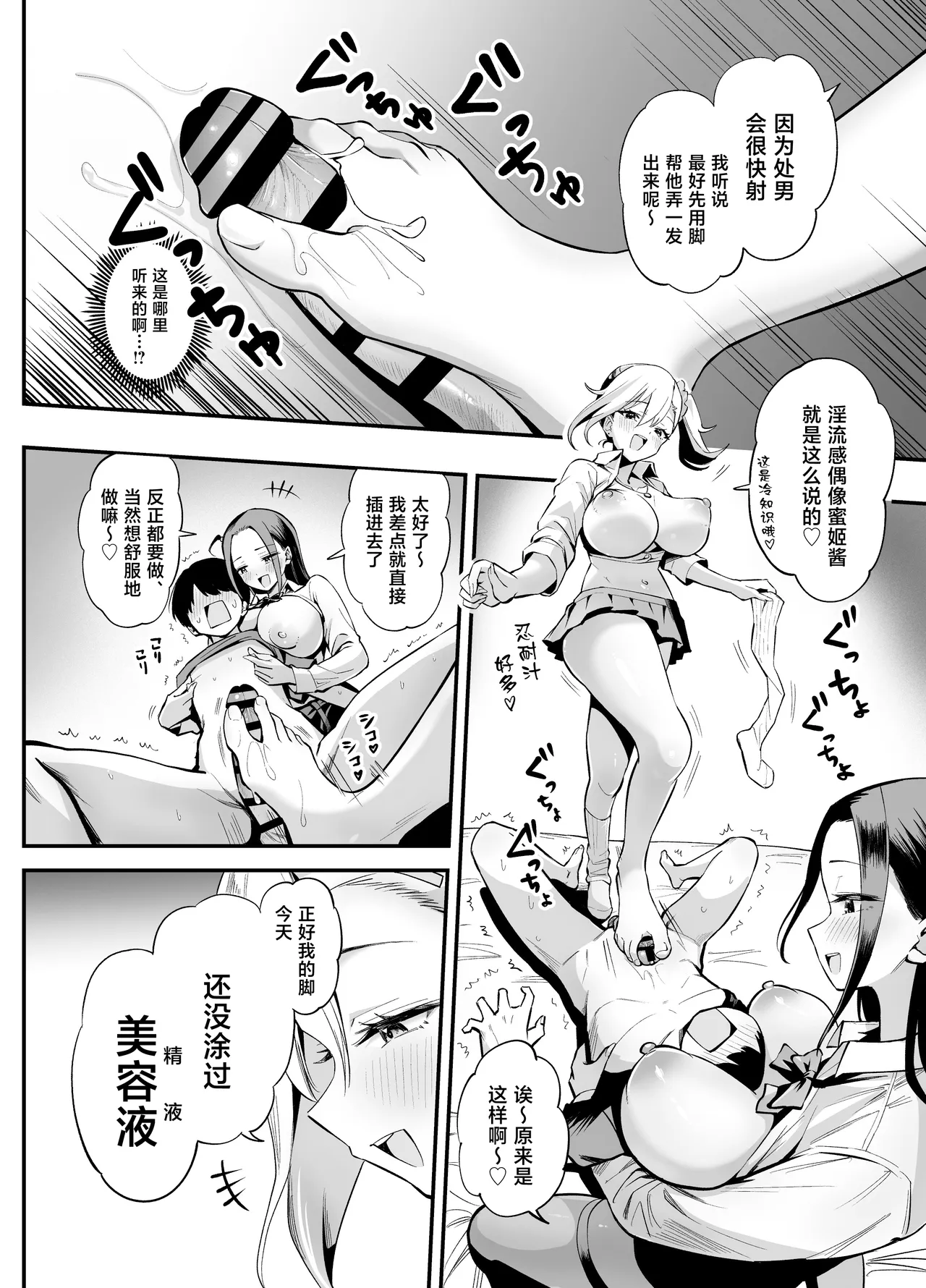 Joushiki Kaihen!? Pakorase Joshi page 10 full