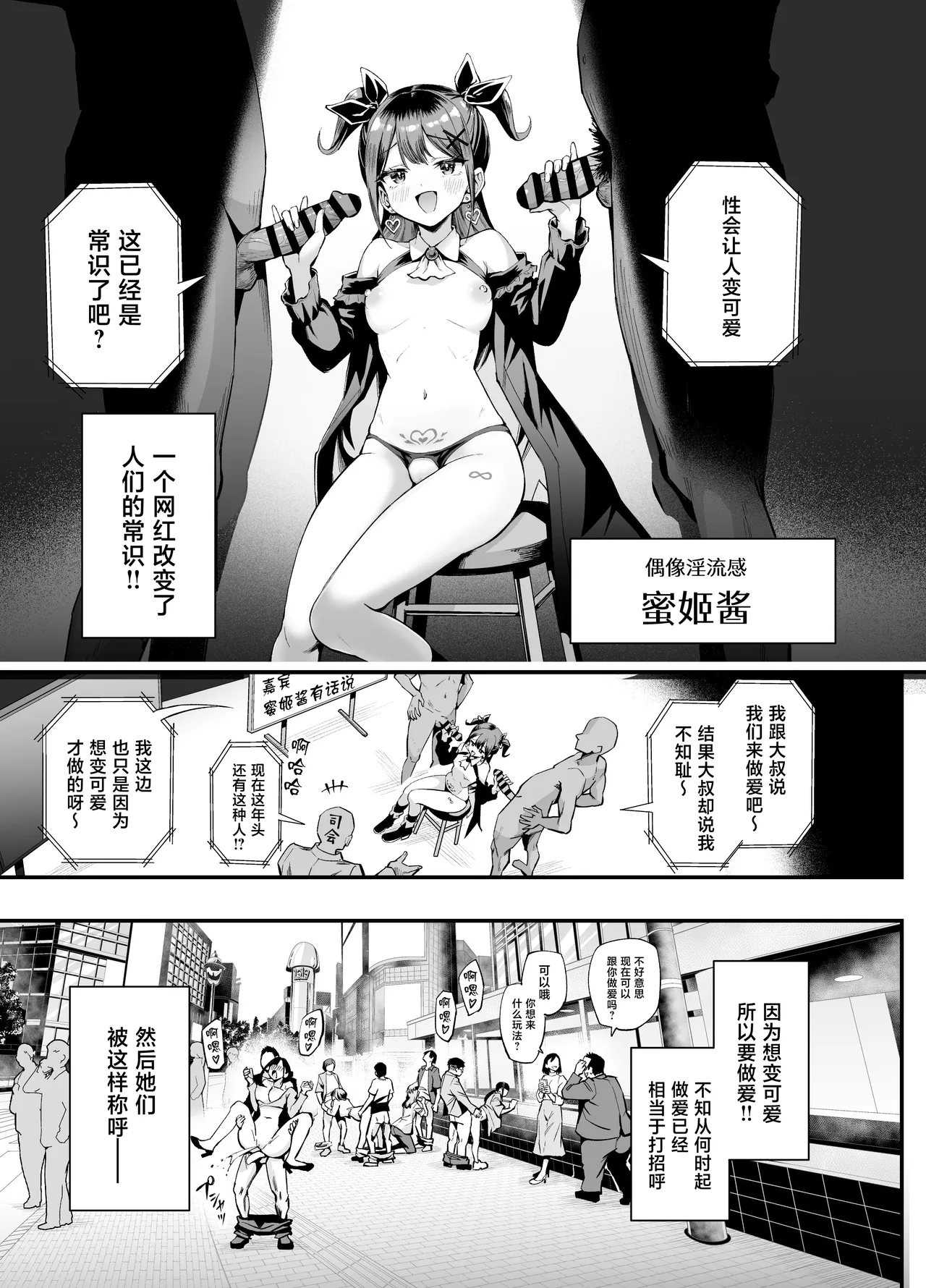 Joushiki Kaihen!? Pakorase Joshi page 3 full