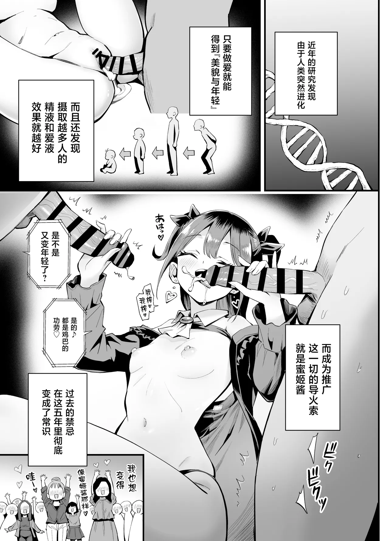 Joushiki Kaihen!? Pakorase Joshi page 5 full
