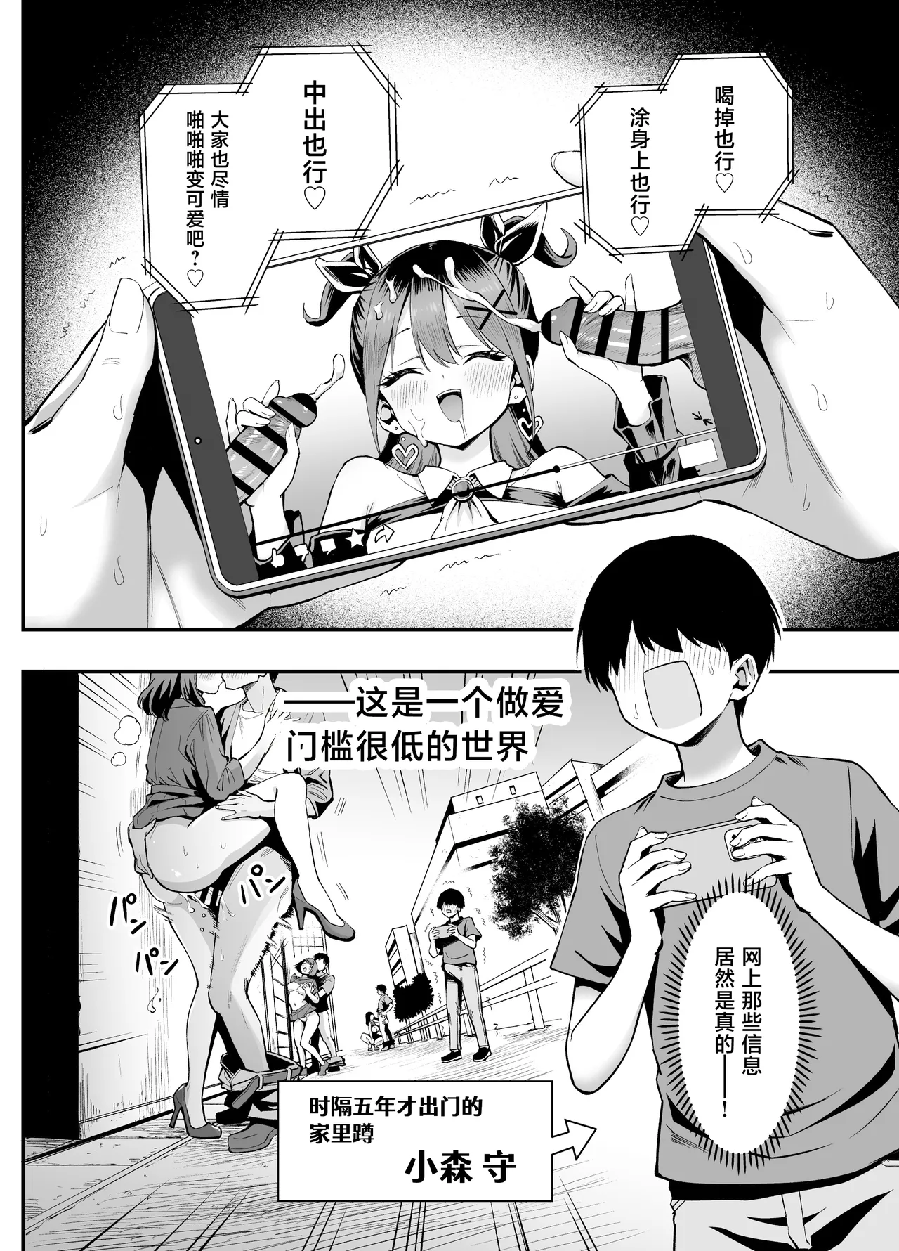 Joushiki Kaihen!? Pakorase Joshi page 6 full