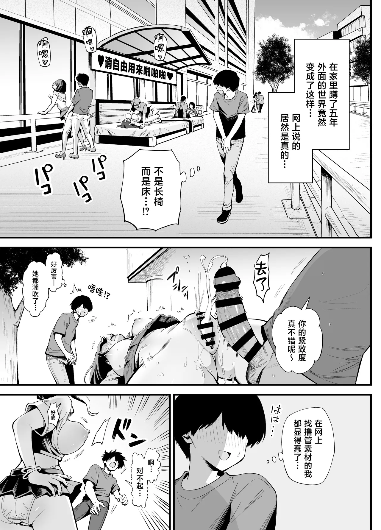 Joushiki Kaihen!? Pakorase Joshi page 7 full