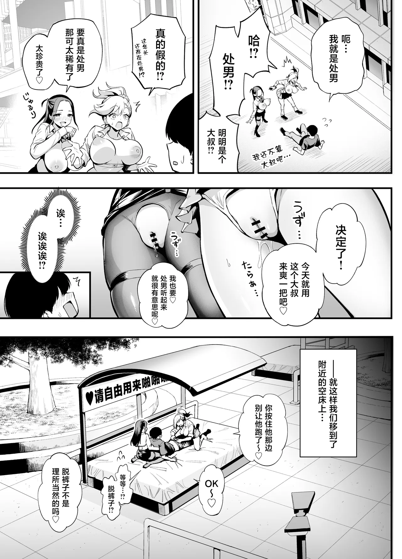 Joushiki Kaihen!? Pakorase Joshi page 9 full