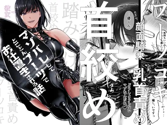 Kanojo ni mazobare shite tokoton būtsu de oshioki sa reru hanashi page 1 full