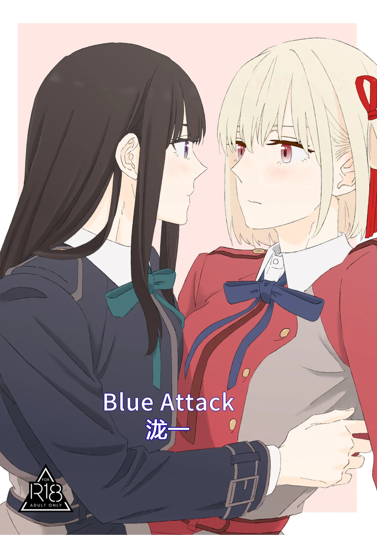 Blue Attack・泷一 page 1 full