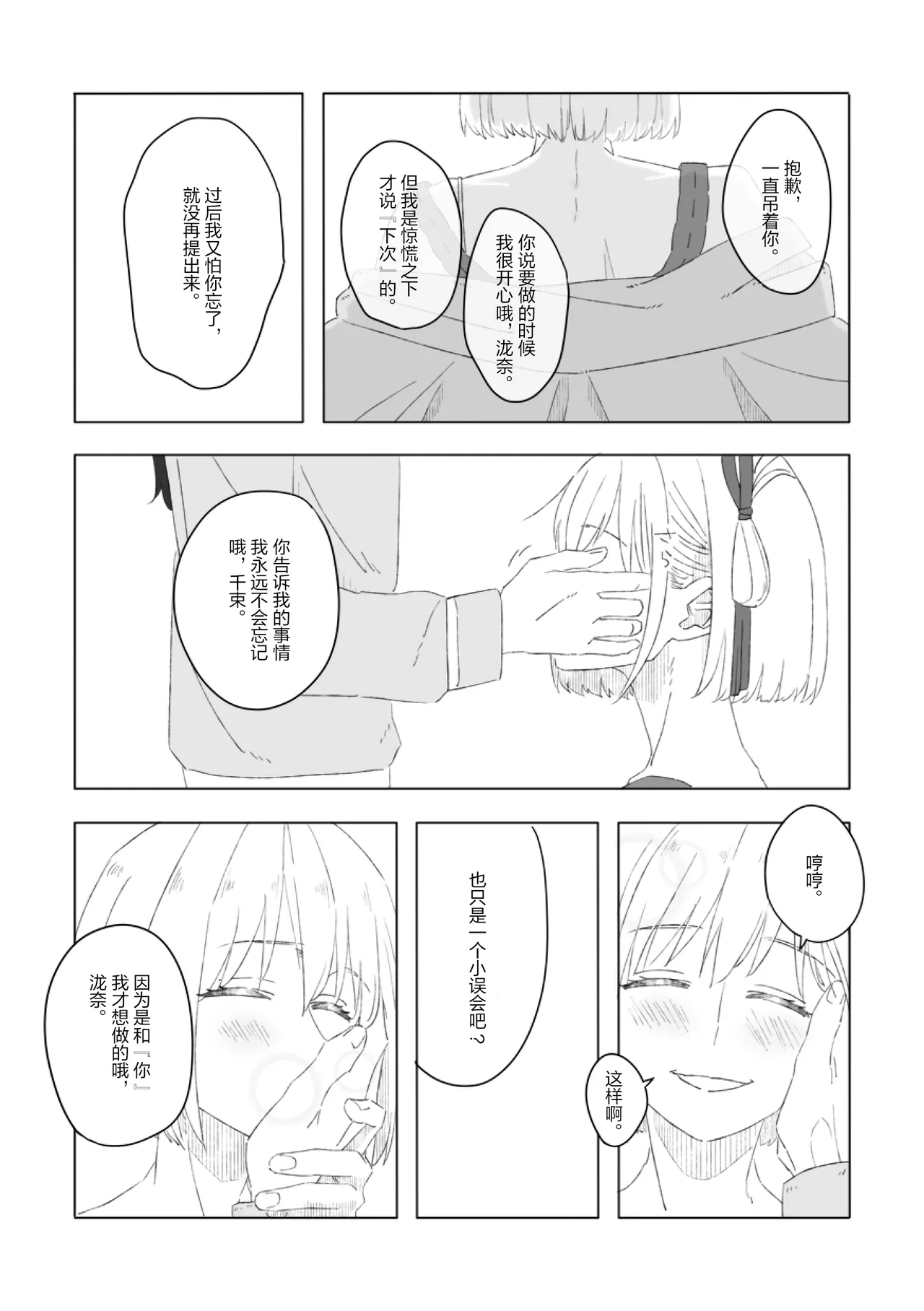 Blue Attack・泷一 page 10 full