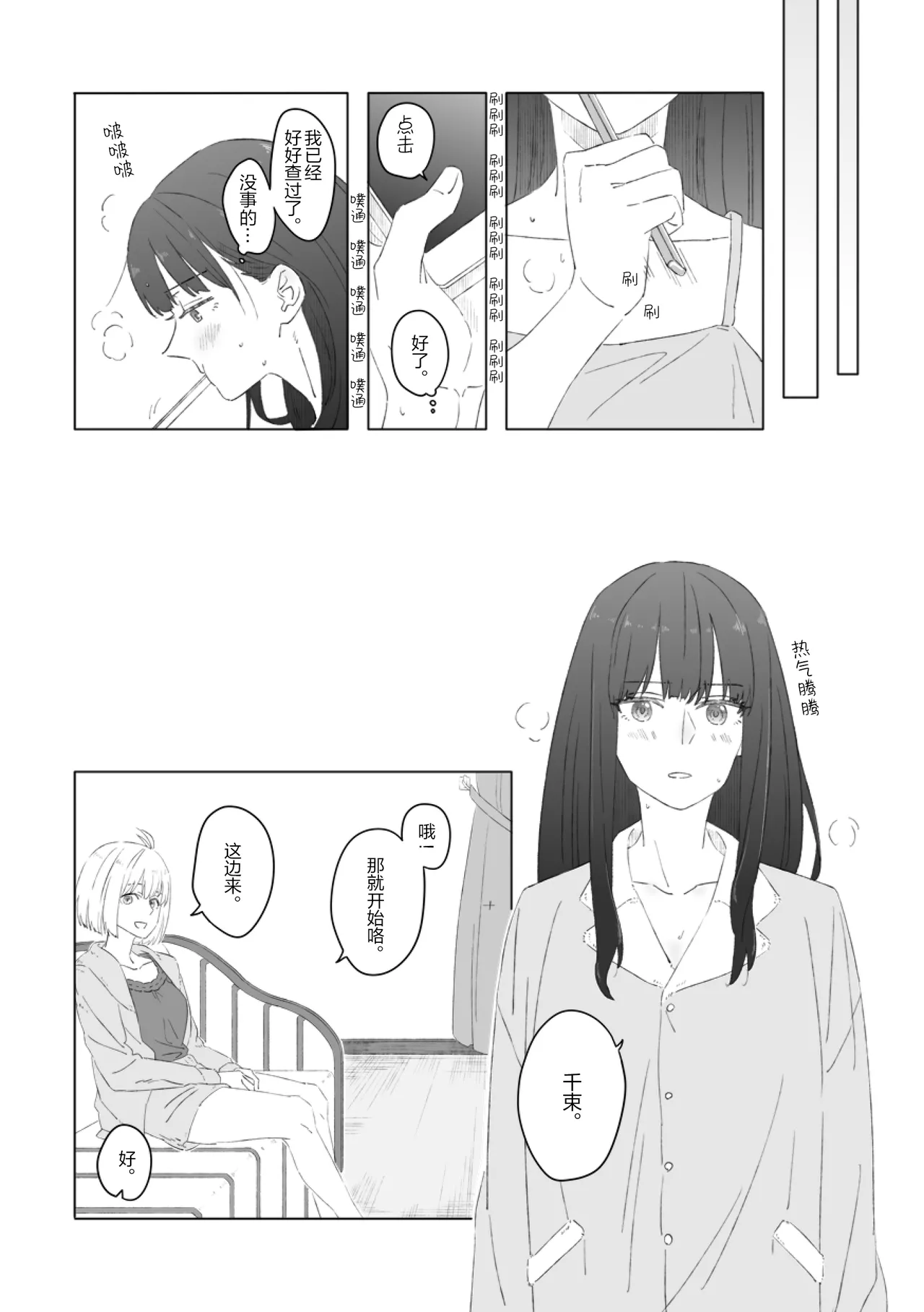 Blue Attack・泷一 page 3 full
