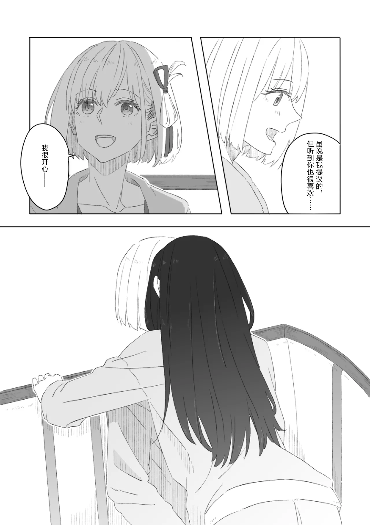 Blue Attack・泷一 page 4 full