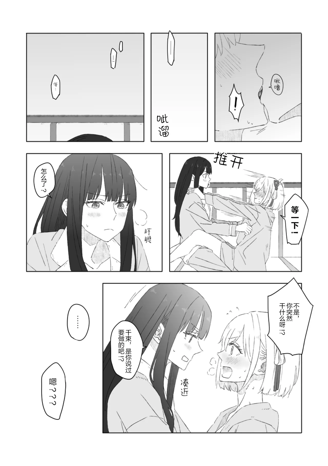 Blue Attack・泷一 page 5 full