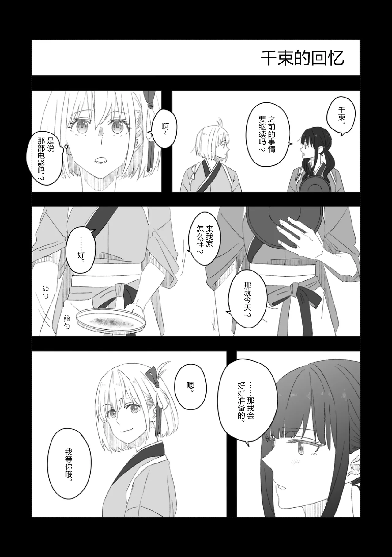 Blue Attack・泷一 page 6 full