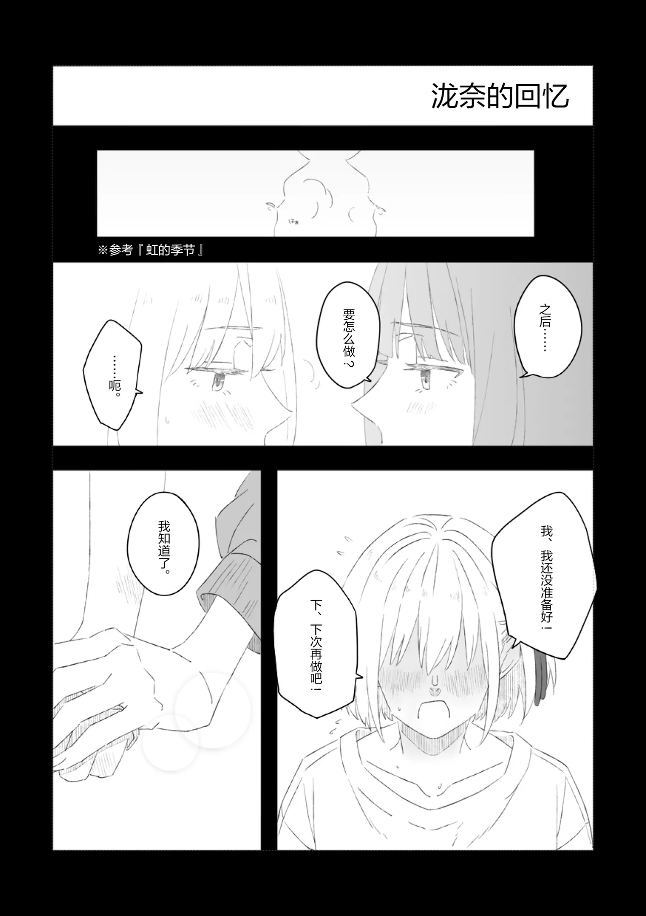 Blue Attack・泷一 page 7 full