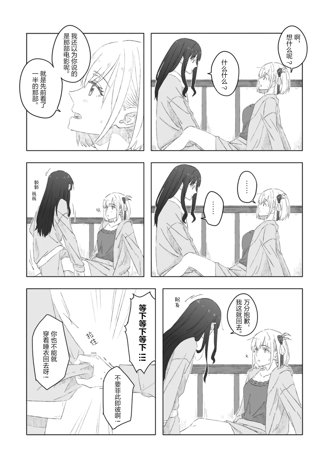 Blue Attack・泷一 page 8 full