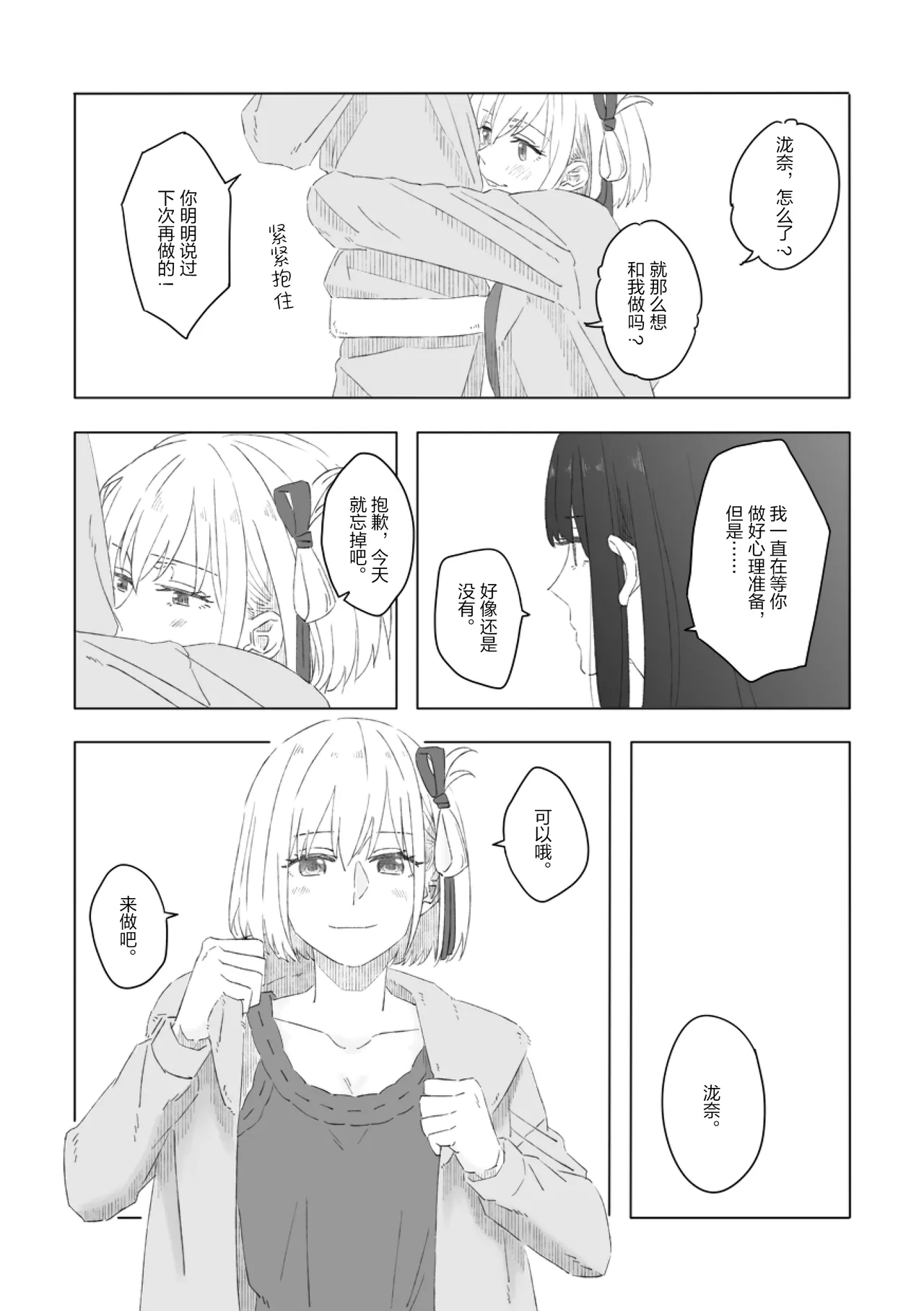 Blue Attack・泷一 page 9 full