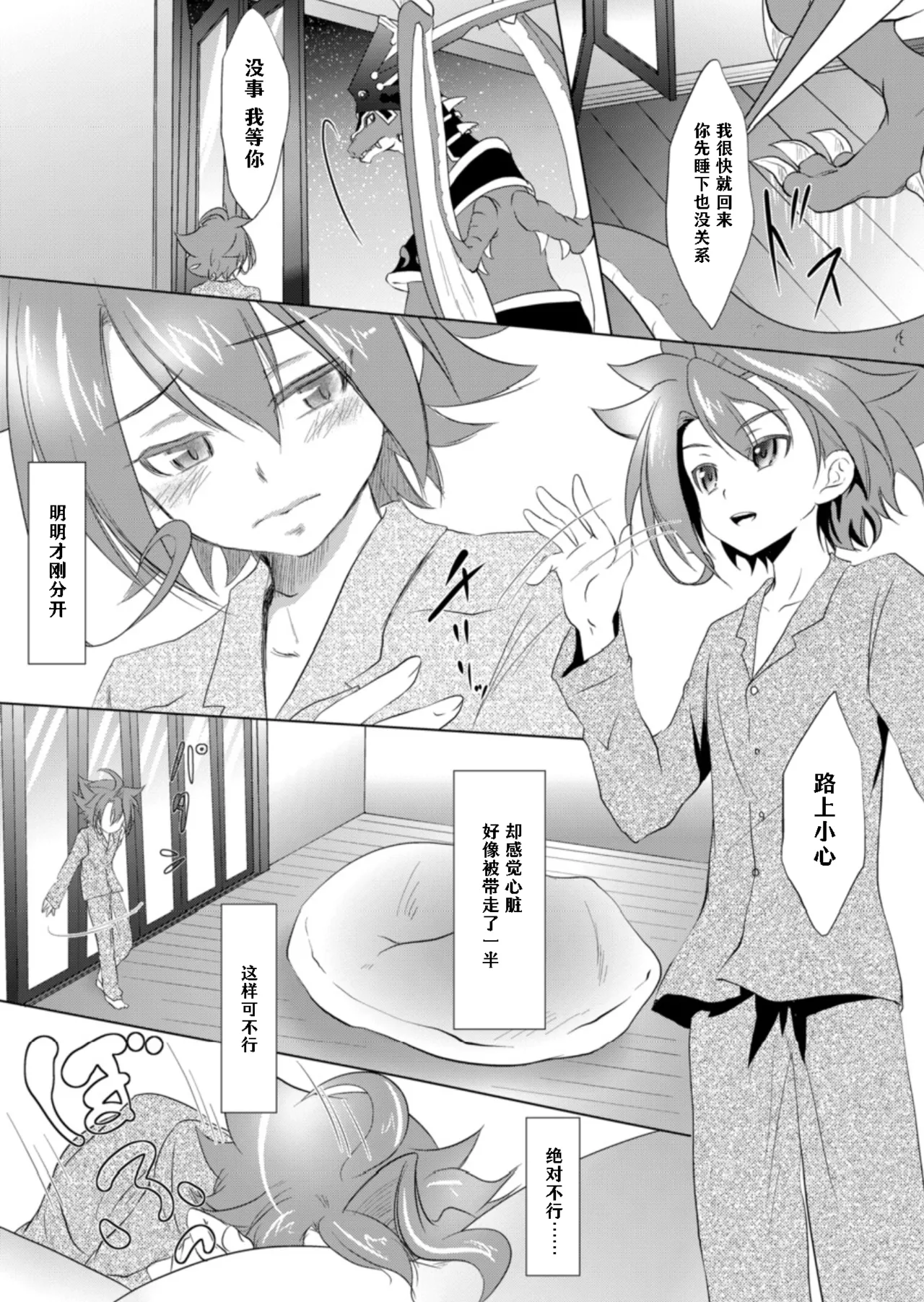 Promise You page 10 full